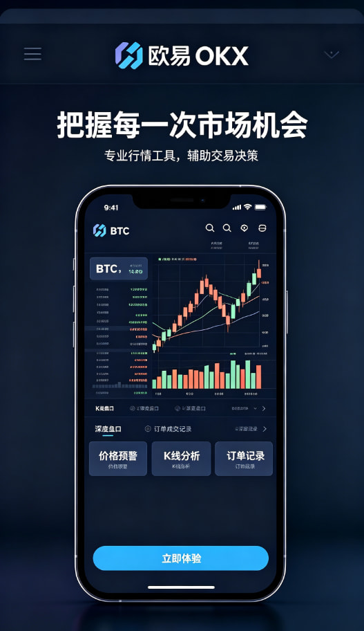app欧交易所安全交易指南